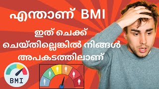 BMI എന്താണ്?  Body Mass Index,നിങ്ങളുടെ ശരീരം അപകടത്തിലാണോ എന്ന് നിങ്ങൾക്ക് തന്നെ കണ്ടെത്താം