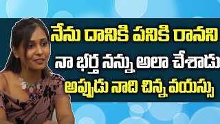 నేను దానికి పనికి రానని నా భర్త అలా చేసాడు|| Keerthy Reddy About Her Husband ||NN media Trending