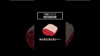 牛脂って身体に悪いと思ってませんか？　#塾精肉 #肉 #肉好き　#肉ハック