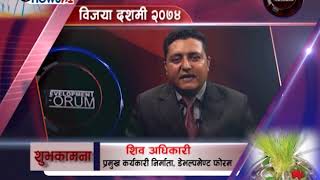 D_F Dashain Subhakamana _ Shiva Adhikari ( Chief Executive Producer: Development Forum)