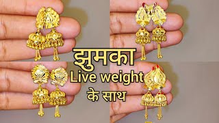 Gold Jhumka Design With Weight and Price // 6gram gold jhumka #goldjhumka #jhumki