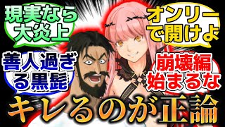 【絶対に許せない正常化委員会】に反応するマスター達の名(迷)言まとめ【FGO】