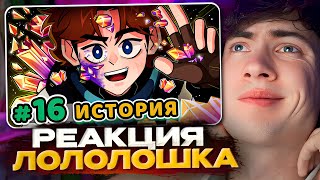 Lp. Точка Невозврата #16 ПОСЛЕДНИЙ СКИНТ [Остаток Веры] • Майнкрафт МР ЛОЛОЛОШКА РЕАКЦИЯ