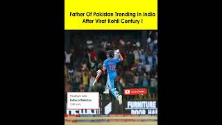 FATHER OF 🤔 PAKISTAN TRENDING ‼️ #shorts #short #ytshorts #cricket