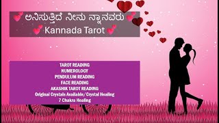 💕ಅನಿಸುತ್ತಿದೆ ನೀನು ನ್ನಾನವರು💕 Deep mid night Thoughts💕 Kannada Tarot💕