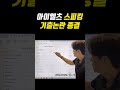 릭스아이엘츠 🗣️스피킹 기출논란 종결 첫번째 1️⃣ 핵심전략 ✅ 이건 반드시 알아야해 must know strategy