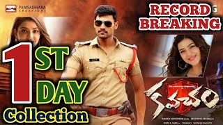 Kavacham 1st Day Box Office Collection | Bellamkonda Sreenivas | Kavacham 1st Day Collection