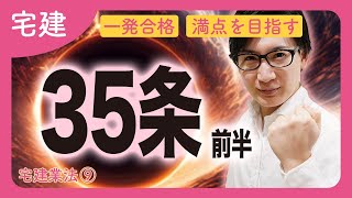 【宅建】35条書面の覚え方！語呂合わせで37条書面との違いも解説（宅建業法⑨）