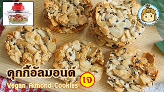 Vegan Almond Cookies Keto