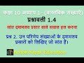 सांत दशमलव प्रसार वाले सवाल हल करना || MP Board Class 10 Chapter 1. 4 Q 2 || Ashok Nayak Education