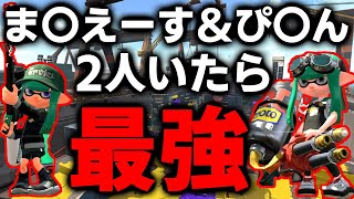 毎日ロングブラスター795日目　”ま〇えーすとぴ〇ん”のコンビかと思うくらい最強のハイドラとチャーがいてボコされて発狂【スプラトゥーン2】