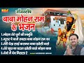 Non Stop 5 Baba Mohan Ram New Bhajan | Harendra Nagar | Hit New Kholi Bhajan 2024 | Jukebox Top 5