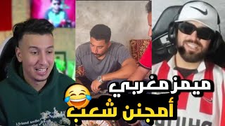 MOROCCAN MEMES COMPILATION | ميمز مغربي 😂🔥