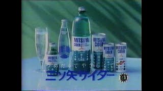 1986　富田靖子さん　三ツ矢サイダー　CM　JAPAN