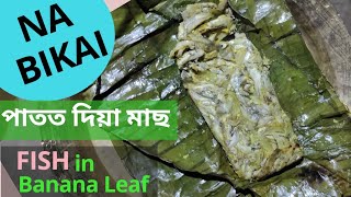 NA BIKAI ||পাতত দিয়া মাছ ।। FISH in Banana Leaf #Rabhastyle #Fishinbananaleaf #পাততদিয়ামাছ