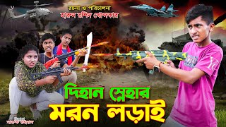 Dihan Snehar Moron Lorai | দিহান স্নেহার মরণ লড়াই |cartoon | bengali fairy tales | dihan | bihar |