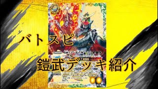 仮面ライダー鎧武デッキ紹介❗️