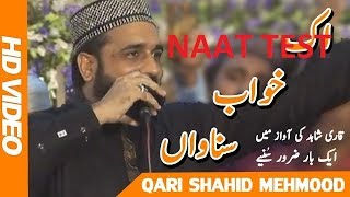 Punjabi Naat Ak Khawab Sunawain Qari shahid mahmood qadri 2018 HD