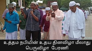 உத்தம நபியின் உதய தினவிழா மீலாது பெருவிழா பேரணி கொடிக்கால்பாளையம் முஹ்யித்தீன் ஆண்டவர்கள் பள்ளிவாசல்