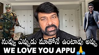 Mega Star Chiranjeevi  Special Wishes To Puneeth Raj Kumar's Last Movie James | Daily Culture