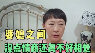 端午节回家看望老人，婆婆说了什么给兰兰气坏了？是我小题大做吗