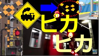 【踏切】三叉路ピカピカ踏切　相鉄線　かしわ台～さがみ野