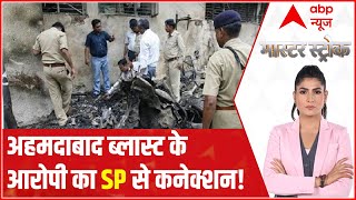 Ahmedabad Blast Case: Did the terrorist sentenced to death had connection with SP? | Master Stroke