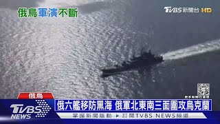 俄恐先攻下「米達列斯市」 6軍艦駛黑海從南打擊｜十點不一樣20220209