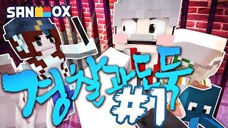 잠뜰인어 간수님과 죄수 도옹패밀리!! [경찰과 도둑 #1편: 마인크래프트 동방프로젝트 모드] Minecraft - Cops and Robbers - [도티]