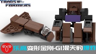 乐高变形金刚MOC G1爆炸战车队混天豹变形展示 迷你航天飞机机甲