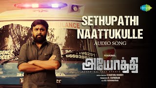 Sethupathi Naattukulle - Audio Song | Sasi Kumar, Yashpal Sharma, Preethi Asrani | N.R.Ragunanthan