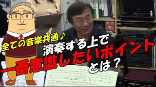 【捉え方】演奏する上で一番意識したいポイントとは？【ソルじぃ】