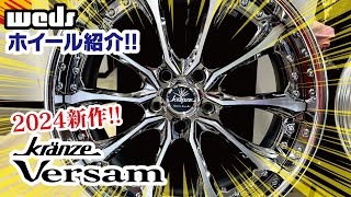 【ブランドデビュー30年の集結】クレンツェ ヴェルサム【WEDS】