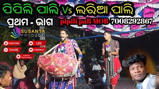 pipili pali  Vs lariapali //pipilipali baithuki kirtan //pipili pali MOB-7008292867🔥🔥🔥