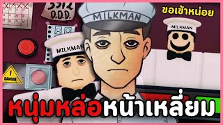 🥛แกไม่ใช่มิลค์แมนของฉัน!! | That's Not My Robloxian (แฟนเกม That's Not My Neighbor)