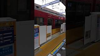 枚方市駅4番線　3-③　ホームドア閉め #京阪電車 #枚方市駅#ホームドア