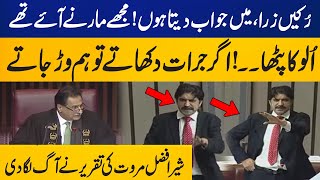 Stop, Let me Respond | Sher Afzal Marwat Fiery Speech in National Assembly | Capital TV