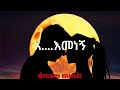 fikreaddis nekatebeb misker ምስክር _new ethiopian music lyrics 2022 dream music lyrics ethio lyrics