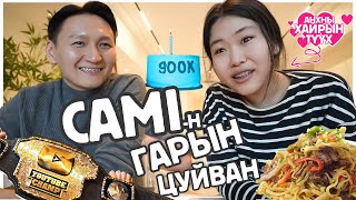 CAMI гарын цуйван, Youtube champ BELT, Анхны хайр❤️