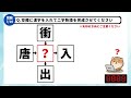 【漢字穴埋めクイズ485】脳トレ漢字パズル！難しいけど面白いマス埋め漢字熟語問題