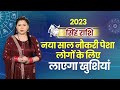 सिंह वार्षिक राशिफल 2023 | सिंह राशि 2023 | Leo Yearly Horoscope 2023 | Singh Rashifal 2023