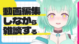 【#雑談配信 】作業しながらざつだーん！【佐倉てけり】