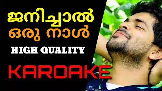 janichal oru nal shafikollam karoake|Vanchaki kollam shafi karoake| #karaoke|#mappilappattu Karoake