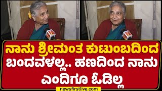 Sudha Murty : ತ್ರಿವೇಣಿ ಸಂಗಮದಲ್ಲಿ ನಮ್ಮ ಹಿರಿಯರಿಗೆ ತರ್ಪಣ ಬಿಟ್ಟಿದ್ದೀನಿ | Prayagraj | @newsfirstkannada