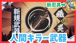 【忍者マストダイ】新武器、織炎🔥使ってみた!!