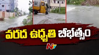 Hyderabad : జీడిమెట్ల, కుత్బుల్లాపూర్, గాజులరామారంలో వరద ఉధృతి l NTV