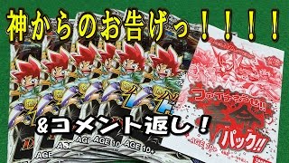 デュエマ開封動画【ドギラゴン剣】6パック「神からのお告げか！！！！！」