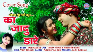 Ka Jadu Dare - Cover Song - FT. Jyoti Kanwar - CG Video Song.