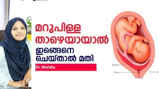 മറുപിള്ള താഴെയായാൽ ഇങ്ങെനെ ചെയ്താൽ മതി  | marupilla in pregnancy malayalam | PLACENTA PREVIA