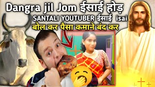 😭Dangra jil Jom ईसाई होड़ // SANTAL YOUTUBER ईसाई ‍ isai बोल कर पैसा कमाने बंद कर.@gawboy2